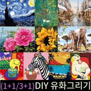 DIY 유화그리기세트 모란 해바라기 꽃그림 사과그림 부엉이 단체 수업용