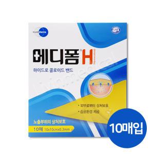 메디폼H 하이드로 콜로이드 밴드 10매입