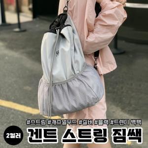 겐트 스트링 짐쌕 2color 편한가방 백팩 나일론 가방 캐쥬얼크로스백 여자 남녀공용 학생 가벼운
