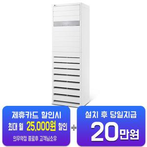 [LG] 인버터 스탠드 냉난방기 15평형 PW0603R2SF/ 60개월약정