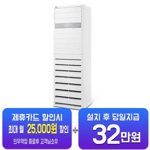 [LG] 인버터 스탠드 냉난방기 18평형 PW0723R2SF/ 60개월약정