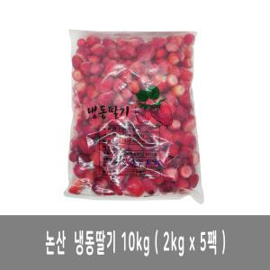 논산냉동딸기 10kg(2kgx5) / 국산