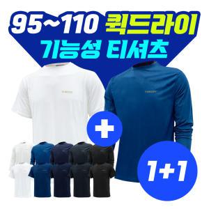 기능성 쿨링 시원한 작업복 빅사이즈 냉감 남성용 반팔 긴팔 티셔츠 모음전 1 + 1