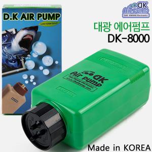 대광 저소음 2구 기포기 DK-8000 /수족관 어항 수조 산소기 에어펌프 구피 열대어 관상어 거북이 산소공급