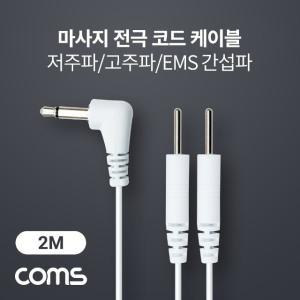 고주파 EMS 간섭파 치료기 3.5mm 2M (WD198E5)