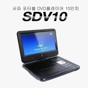[XBG0LL4K]사파 포터블 DVD플레이어 SDV10 차량 가정 청취