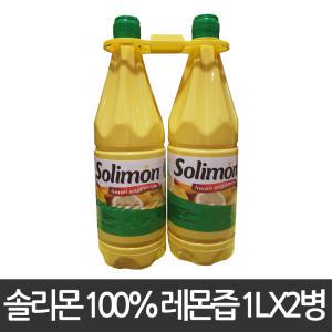 솔리몬 스퀴즈드 레몬 1L x 2병/레몬즙/농축액/원액