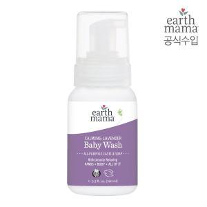 [얼스마마]카밍 라벤더 베이비워시 160ml