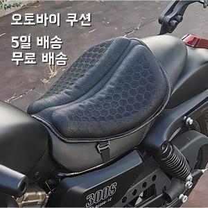 오토바이 시트커버 쿠션 시트 미끄럼 방지 팽창식 3D 블로우 에어 압력 라이드 패드 액세서리 좌석 부품 바