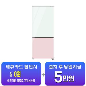 [하이얼] 글라스 상냉장 하냉동 2도어 냉장고 172L (민트 화이트/핑크) HRP176MDWP / 60개월 약정