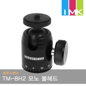 호루스벤누 TM-BH2 모노 볼헤드 블랙/파노라마인덱스