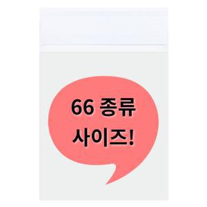 OPP 접착 봉투 포장 비닐 66가지 사이즈 투명 접착식 오피피