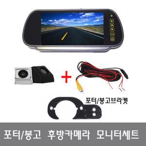 포터 봉고 7인치룸미러모니터+후방카메라+브라켓