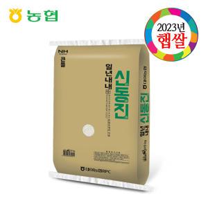 [23년햅쌀] 상등급 신동진 쌀10kg/20kg (대야농협 일년내내 최신도정)