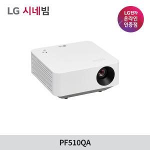 [단1시간] 정품 LG전자 시네빔 PF510QA FHD 빔프로젝터 / 역대 첫 을