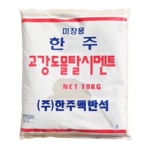 한주 시멘트 몰탈 10kg 모르타르 콘크리트 보수 균열 시공 레미탈