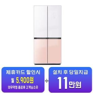 [하이얼] 글램글라스 4도어 냉장고 433L (글램화이트/피치핑크) HRS445MNWP / 60개월 약정