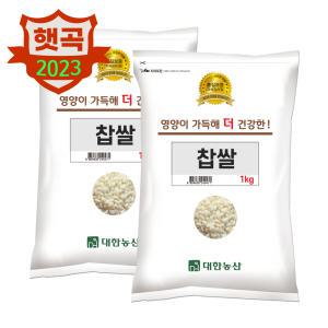 23년 햅쌀 국산 찹쌀 2kg(1kg x2봉) 소용량 잡곡 찰밥