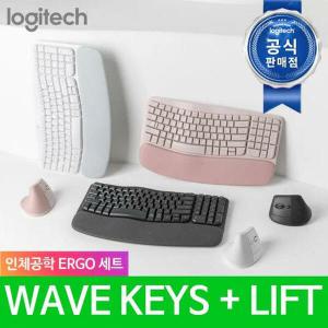 로지텍 코리아 WAVE KEYS + LIFT 인체공학 키보드 마우스 세트