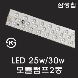 [이솔전기]LED모듈 포밍램프 25W 30W 리폼 천장등 거실등 교체 안정기일체형 주광색 주백색