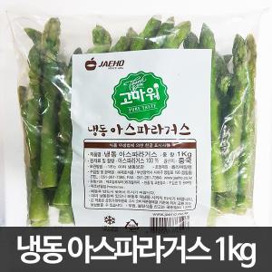 냉동 아스파라거스 1kg (약40개입) / 아스파라거스