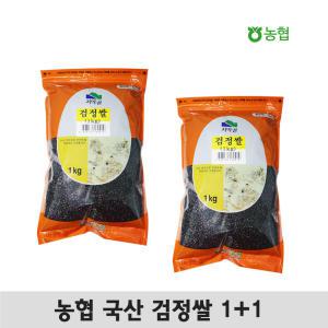 100% 국산 농협 건강한 검정쌀 1kg