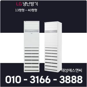 LG전자 PW1453T9FR 인버터 스탠드 냉난방기 40평 업소용 냉온풍기