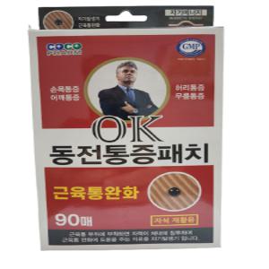 히딩크 OK동전통증패치 자석30매+리필60매 1통