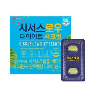 시서스로우 다이어트 시크릿 700mg x 28정  1개월분