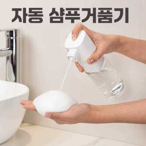 샴푸거품기 자동 버블메이커 전동거품기 강아지목욕 세제디스펜서