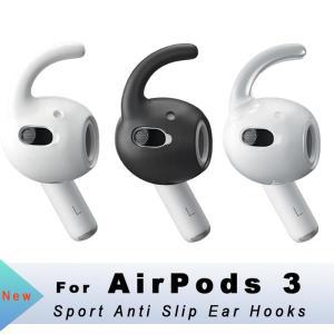 애플 에어팟 3 용 이어 후크 커버 홀더, 미끄럼 방지 윙 그립 팁 캡, 스크래치 소프트 실리콘 스포츠 케이