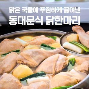 본죽 동대문식 닭한마리 2280g 코스트코 삼계탕 보양식 밀키트 즉석식품