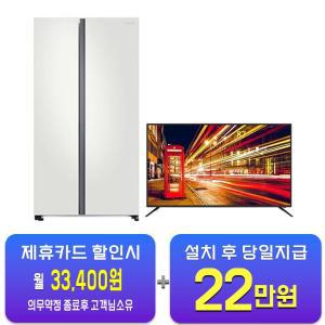 [삼성] 양문형 냉장고 852L (코타화이트) + 아남 UHD TV 55인치 RS84B5001CW+AN555UJ / 60개월 약정