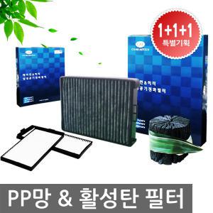 1+1+1/무료배송/PP망/맑은 활성탄 자동차 에어컨필터] 올뉴쏘렌토/아반떼AD/스포티지(16년)/K5/K3