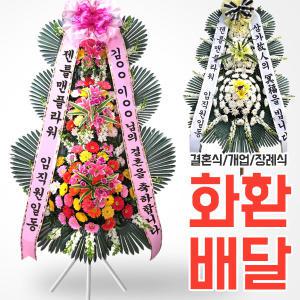 근조 축하화환 전국꽃배달