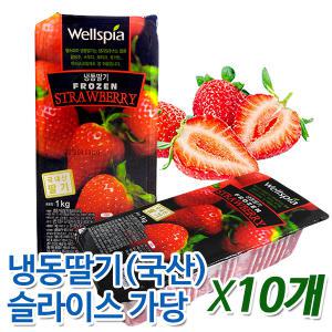 설정 웰스피아 냉동딸기(국산,가당)-10개