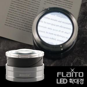 플라이토 스몰리아 LED 휴대용 돋보기 선택구매