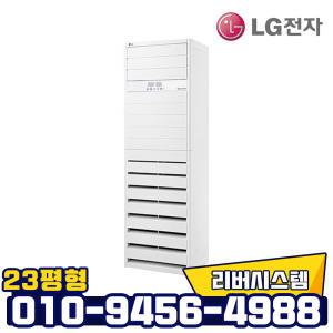 LG 인버터 스탠드 냉난방기 PW0833R2SF 업소용 냉온풍기 23평형