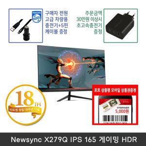 [창립18주년] 비트엠 Newsync X279Q IPS 165 HDR 27인치 게이밍모니터 [+12% 중복적용시 180,400원]