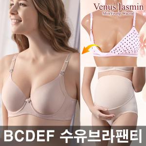 수유브라 B~F컵 임산부속옷 팬티 복대