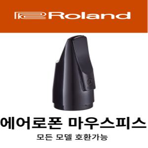 롤랜드 에어로폰 마우스피스 AE05 AE10 AE20 AE30 Roland