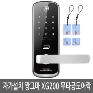 짱그마 XG200 무타공도어락 현관문 카드키4개 디지털도어록번호키