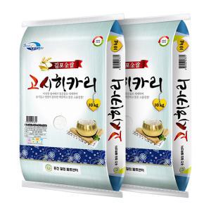 김포 고시히카리 상등급 10kg+10kg 23년산 박스포장