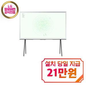 렌탈 - [삼성] 더 세리프 QLED TV 43인치 KQ43LSD01AFXKR / 60개월 약정