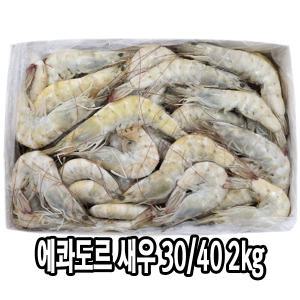 다인 에콰도르 흰다리 새우 2kg 30_40 냉동 대하 생새우 제사용 제수용