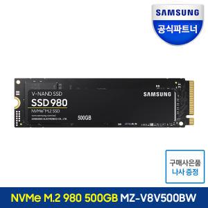 삼성전자 공식인증 삼성SSD 980 NVMe SSD 500GB 정품 MZ-V8V500BW (정품)