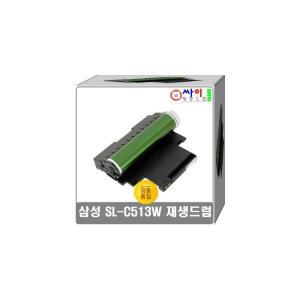 고품질 삼성 SL-C513W 슈퍼재생드럼 CLT-R510 CLT-R406 이미지유닛