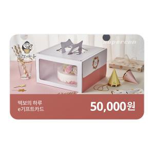 [떡보의하루] e기프트카드 5만원권