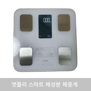 스마트 체성분 체중계 화이트 인바디 몸무게 키 정은지 홈트 앳플리 TX 온오프라인 앱연동 체중관리