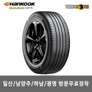 남양주 방문시 무료장착 다이나프로 HPX RA43 - 235/55R19